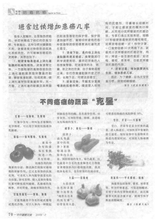 不同癌症的蔬菜“克星”