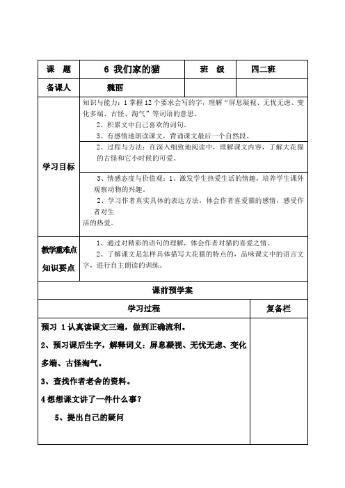 6《我们家的猫》学案设计