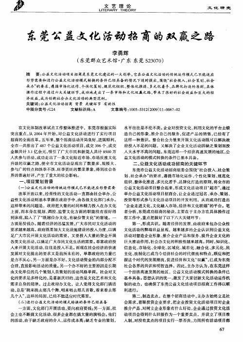 东莞公益文化活动招商的双赢之路