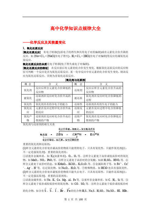 高中化学知识点规律大全