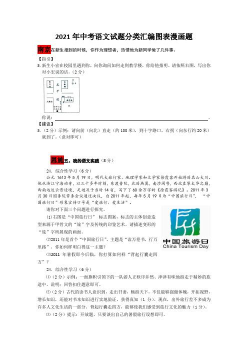 2021年中考语文试题分类汇编图表漫画题
