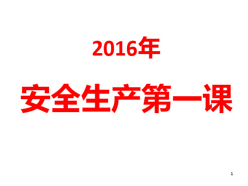 2016深度解读—两高司法解释—《关于办理危害生产安全刑事案件适用法律若干问题的解释》