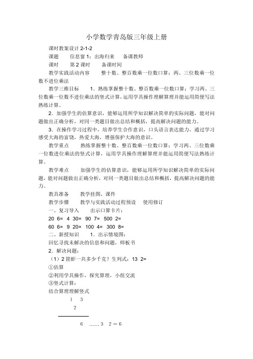 小学数学青岛版三年级上册第二单元信息窗1第二课时教案设计