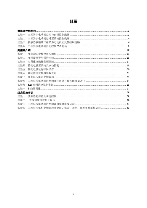 变频交流调速指导书