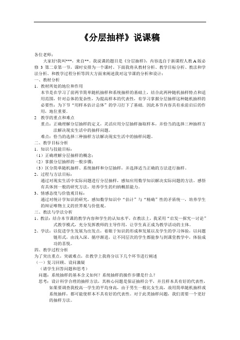 《分层抽样》说课稿(人教B版必修3)