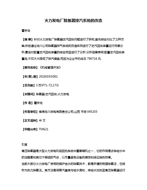 火力发电厂除氧器排汽系统的改造