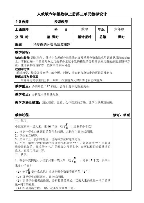 人教版六年级数学上册《分数除法 例6》教学设计2