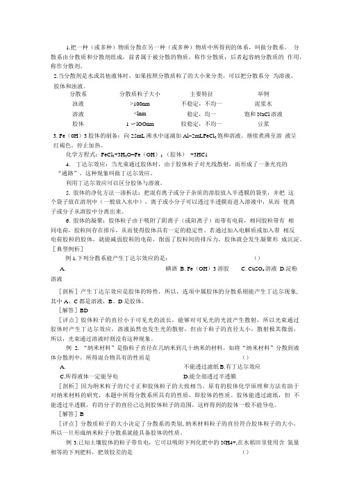 [精品]胶体导学案.doc