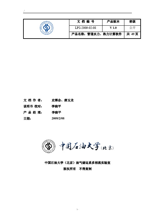 LPS软件说明书