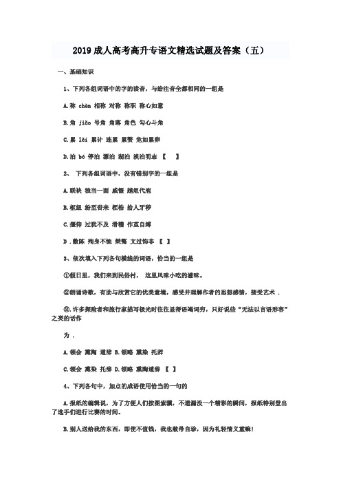 2019成人高考高升专语文精选试题及答案(五)