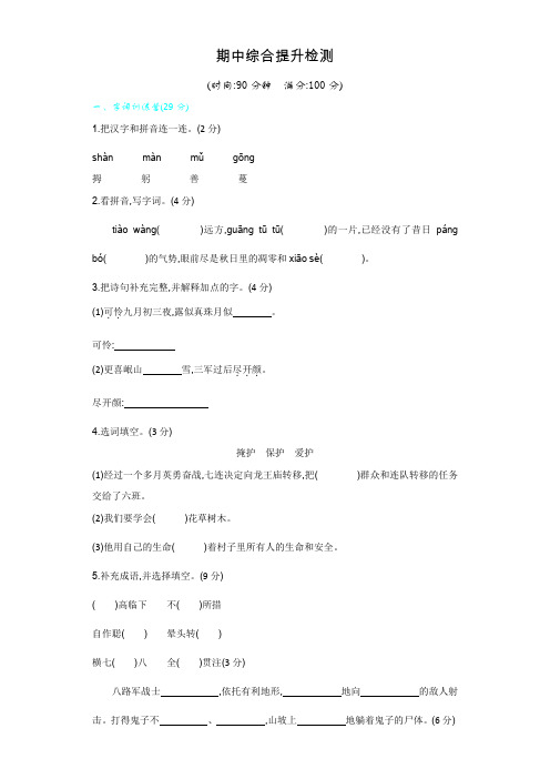 【5套打包】长春版小学五年级期中语文上册考试测试卷及答案