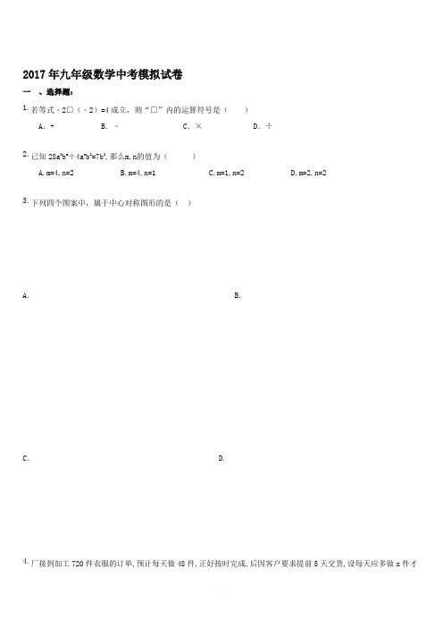 河北省石家庄市桥东区2017年中考数学模拟试卷(附答案)