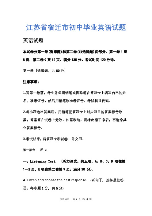江苏省宿迁市初中毕业英语试题