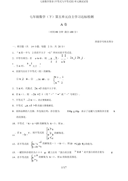 七级数学第章(不等式与不等式组)单元测试试卷