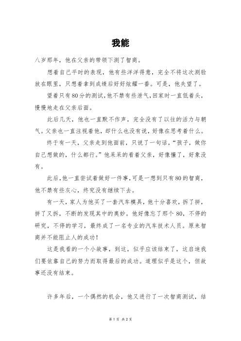我能_高一作文_4
