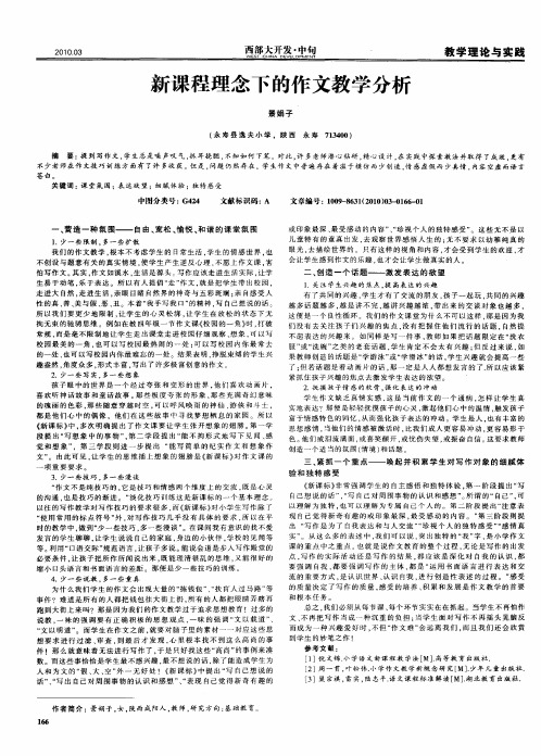 新课程理念下的作文教学分析