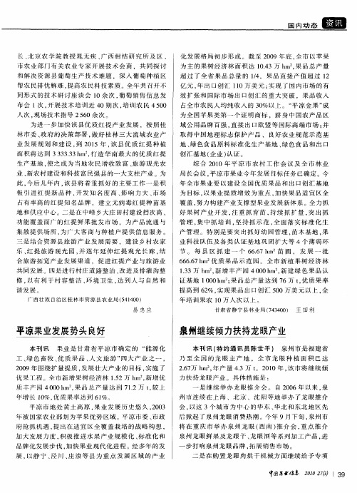 泉州继续倾力扶持龙眼产业