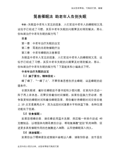 简易催眠法 助老年人告别失眠