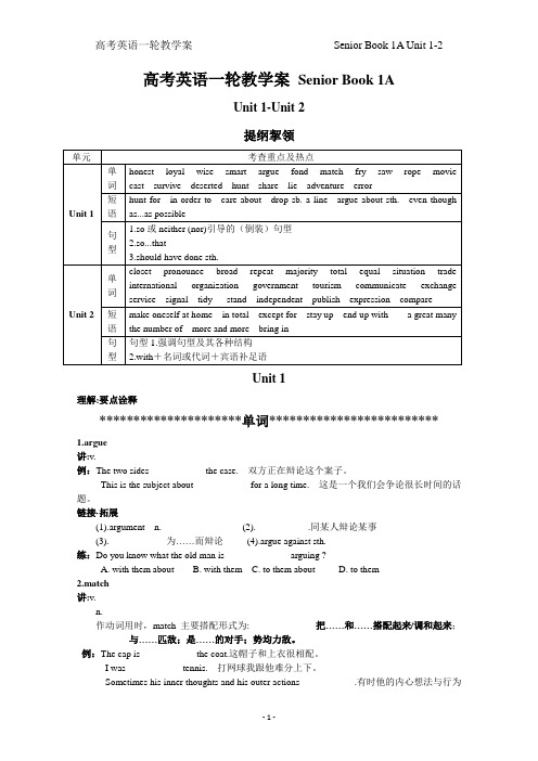 高考英语一轮复习教学案大纲版 BookI Unit1-2 学生版