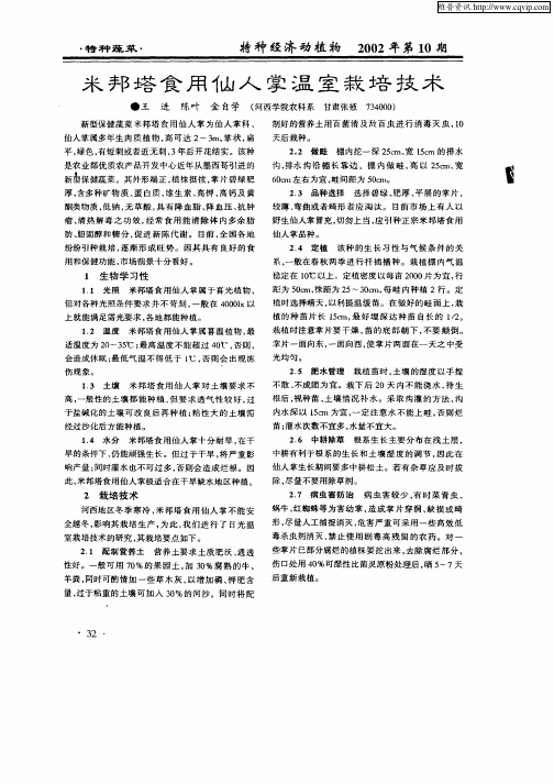 米邦塔食用仙人掌温室栽培技术