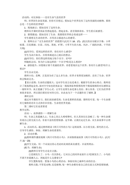 美丽的生命第二课时它们也需要爱