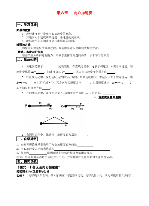 高中物理5.6向心加速度教案新人教版必修2