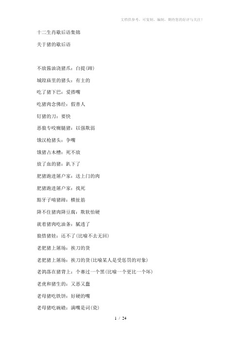 《十二生肖歇后语》word版