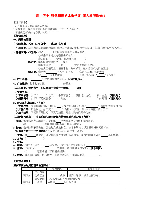 高中历史 积贫积弱的北宋学案 新人教版选修1