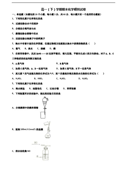 石家庄市2020新高考高一化学下学期期末学业质量监测试题