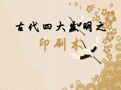 印刷术课件