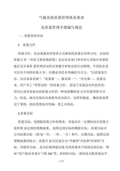 气瓶充装质量管理体系要求