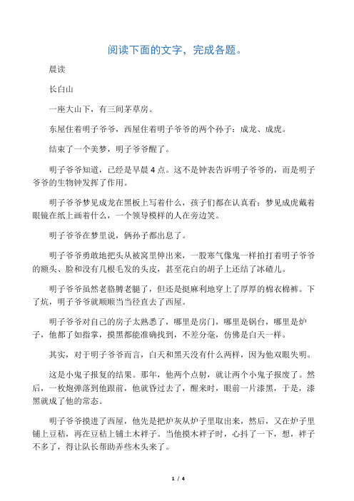 《晨读》阅读练习及答案