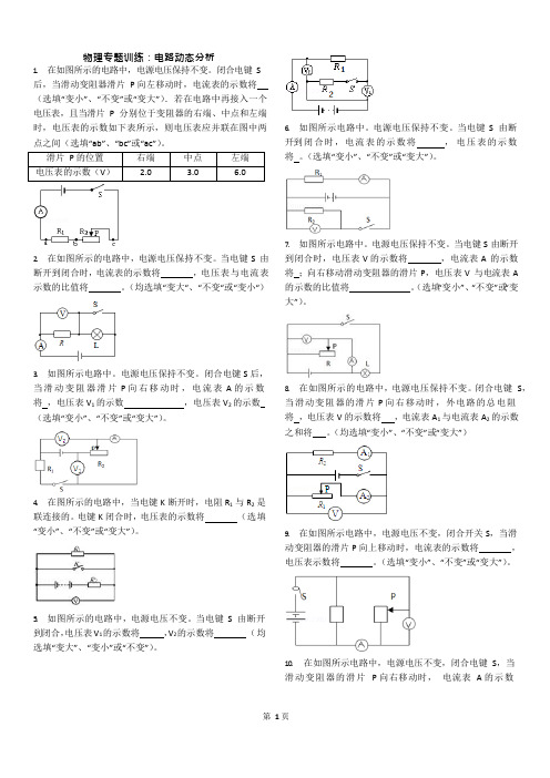 2014年中考物理专题训练：电路动态分析(可编辑修改word版)