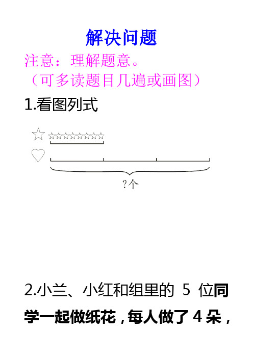 乘法解决问题