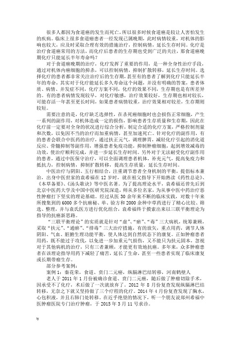食道癌晚期化疗只能延长半年寿命吗