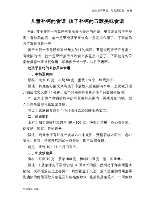 儿童补钙的食谱 孩子补钙的五款美味食谱