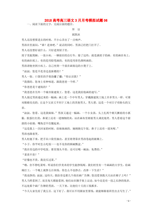 广东省中山市普通高中学校2018届高三语文3月月考模拟试题06201804211209