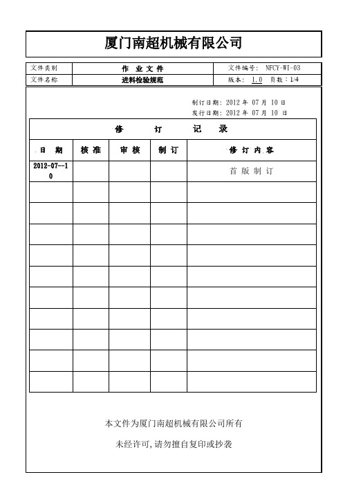 进料检验标准