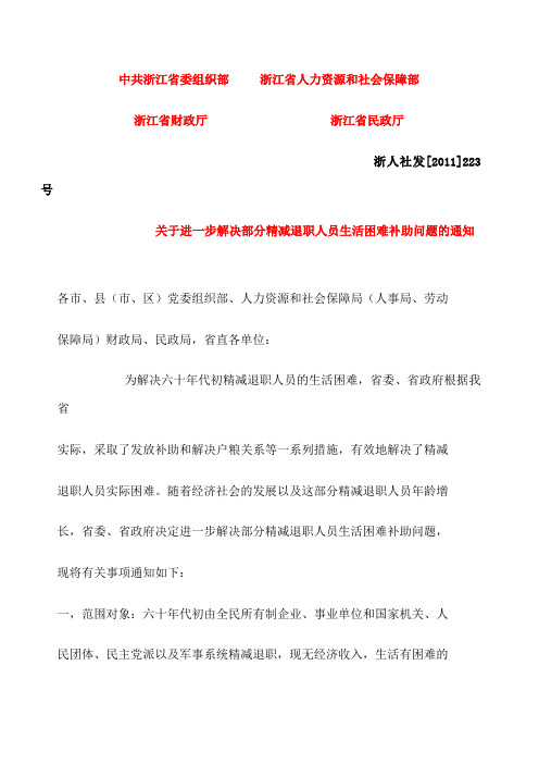 中共浙江省委组织部