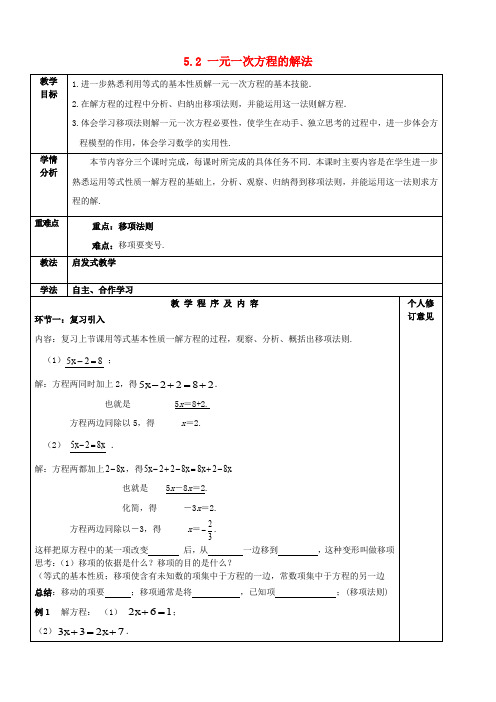 北师大初中数学七年级上册《5.0第五章 一元一次方程》word教案 (1)