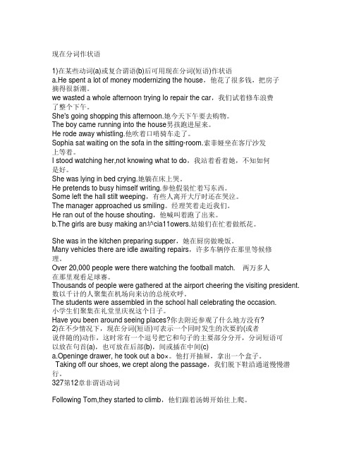 现在分词作状语