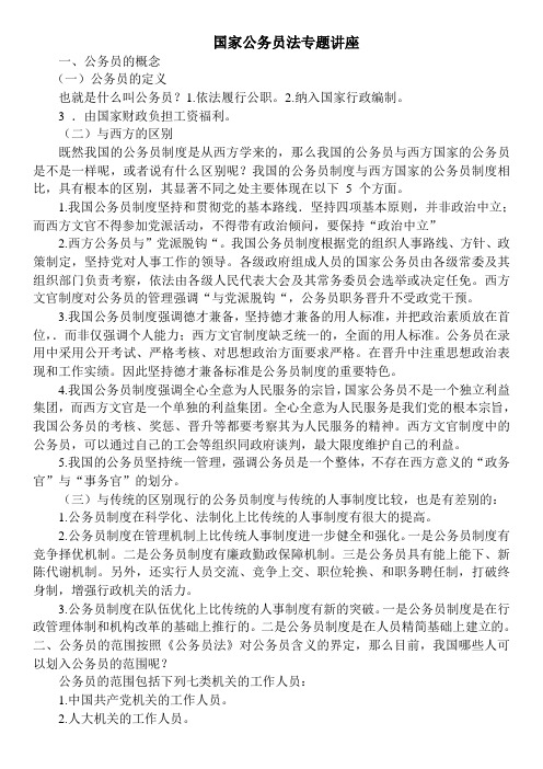 国家公务员法专题讲座