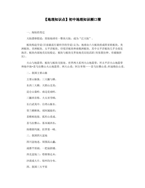 【地理知识点】初中地理知识顺口溜