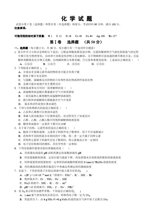 山东省济南外国语学校2014届高三上学期质量检测化学试题(含答案)