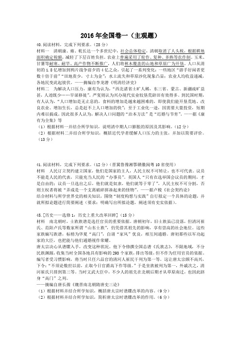 2016-2019年高考历史全国卷一材料题论述题选修题汇总