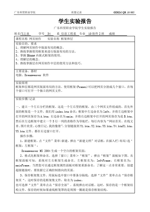 学生实验报告模板(网页设计)