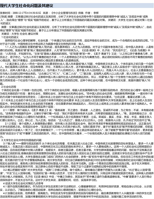 现代大学生社会化问题及其建议