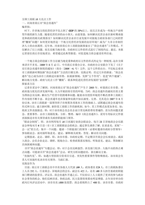 全国工商联10大亮点工作