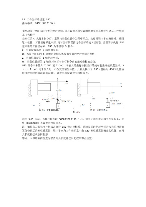 工件坐标系设定 G50