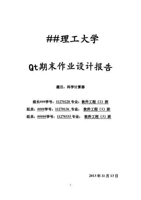 Qt实现智能计算器